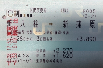新八柱駅から新松戸駅の乗車記録(乗りつぶし)写真