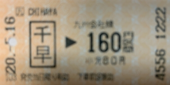 千早駅から九産大前駅の乗車記録(乗りつぶし)写真