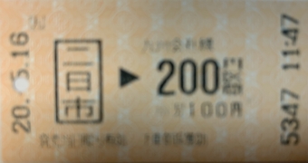二日市駅から大野城駅の乗車記録(乗りつぶし)写真