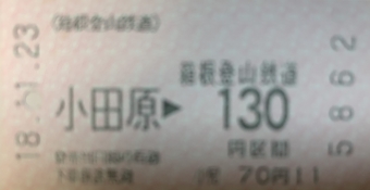 小田原駅から箱根板橋駅の乗車記録(乗りつぶし)写真