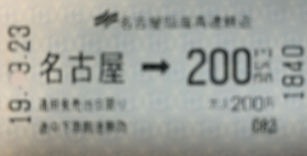 名古屋駅からささしまライブ駅の乗車記録(乗りつぶし)写真
