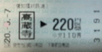 高蔵寺駅から中水野駅の乗車記録(乗りつぶし)写真