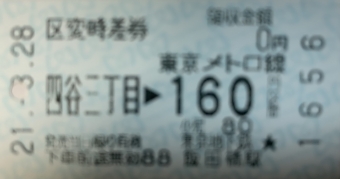 飯田橋駅から早稲田駅の乗車記録(乗りつぶし)写真