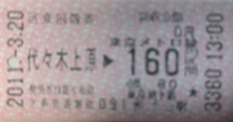 渋谷駅から赤坂見附駅の乗車記録(乗りつぶし)写真