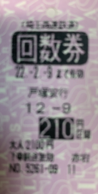 戸塚安行駅から新井宿駅の乗車記録(乗りつぶし)写真