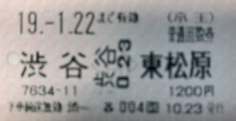 渋谷駅から東松原駅の乗車記録(乗りつぶし)写真