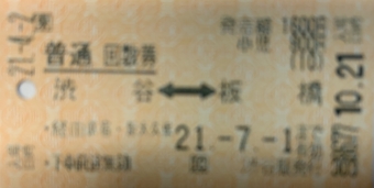 渋谷駅から板橋駅の乗車記録(乗りつぶし)写真