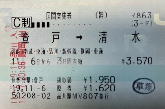 登戸駅から川崎駅の乗車記録(乗りつぶし)写真