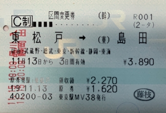 東松戸駅から西船橋駅の乗車記録(乗りつぶし)写真