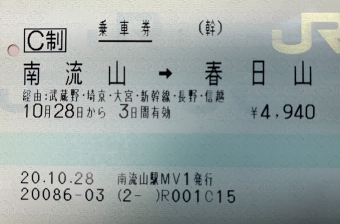 南流山駅から武蔵浦和駅の乗車記録(乗りつぶし)写真