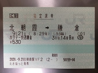 北朝霞駅から鎌倉駅の乗車記録(乗りつぶし)写真