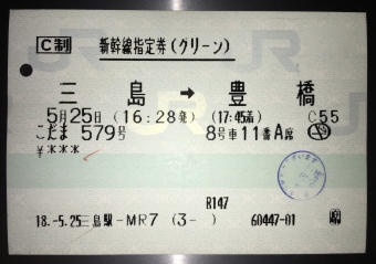 三島駅から豊橋駅の乗車記録(乗りつぶし)写真