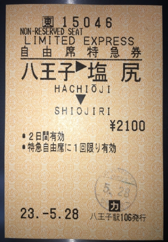 八王子駅から塩尻駅の乗車記録(乗りつぶし)写真