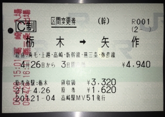 高崎駅から燕三条駅の乗車記録(乗りつぶし)写真