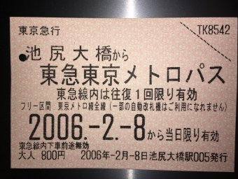 池尻大橋駅から大手町駅の乗車記録(乗りつぶし)写真
