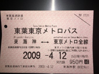 東海神駅から飯田橋駅の乗車記録(乗りつぶし)写真