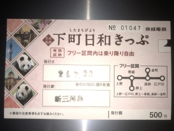 新三河島駅から京成金町駅の乗車記録(乗りつぶし)写真