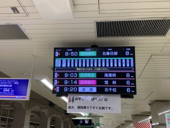 浅草→東向島の乗車記録(乗りつぶし)写真