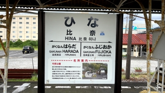 比奈→岳南富士岡の乗車記録(乗りつぶし)写真