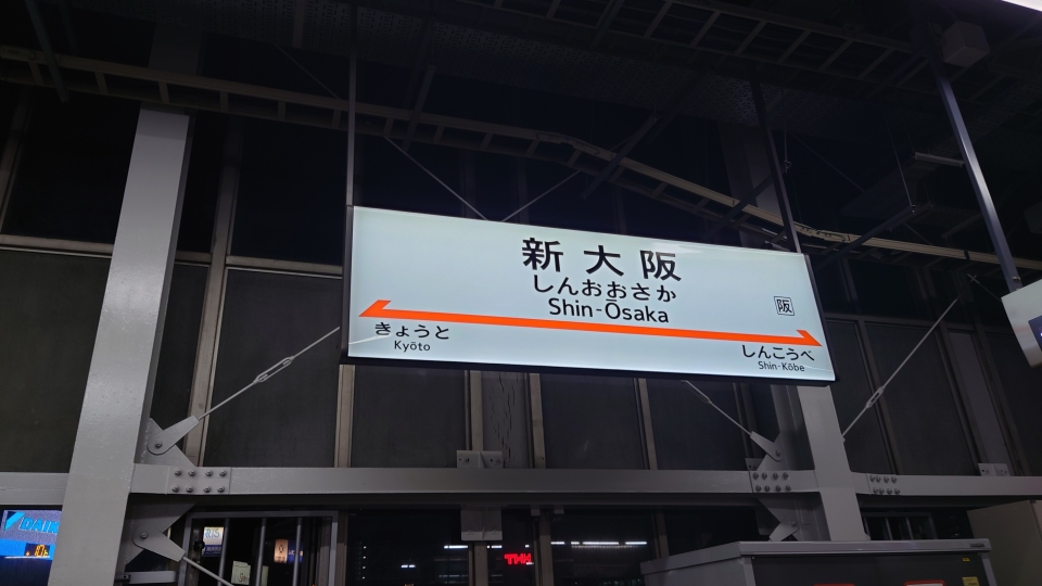 鉄道乗車記録「姫路駅から新大阪駅」駅名看板の写真(5) by river180 撮影日時:2022年03月