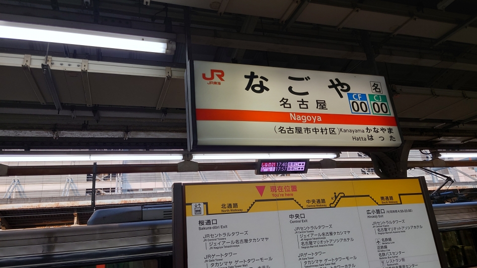 鉄道乗車記録「名古屋駅から福井駅」駅名看板の写真(3) by river180 撮影日時:2022年04月
