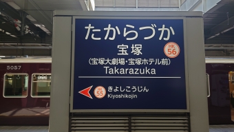 宝塚駅 (阪急) イメージ写真