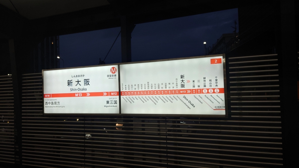 鉄道乗車記録「梅田駅から新大阪駅」駅名看板の写真(2) by river180 撮影日時:2022年08月
