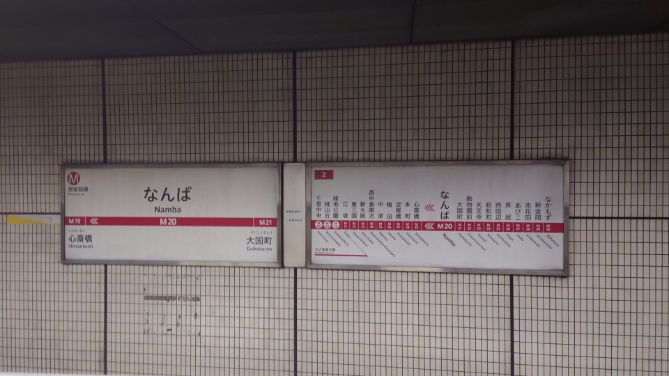 鉄道乗車記録「難波駅から新大阪駅」駅名看板の写真(2) by river180 撮影日時:2022年10月
