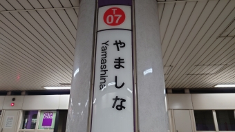 山科駅から六地蔵駅の乗車記録(乗りつぶし)写真