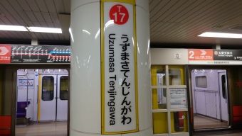 太秦天神川駅から烏丸御池駅の乗車記録(乗りつぶし)写真