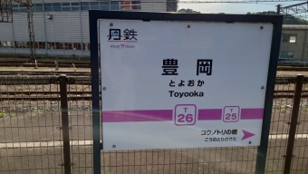 豊岡駅 (兵庫県|京都丹後鉄道) イメージ写真