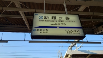 新鎌ヶ谷駅 (北総) イメージ写真