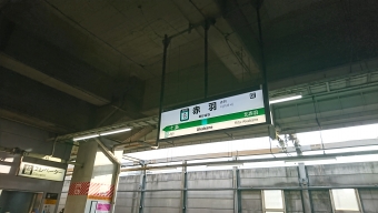 川越駅から赤羽駅の乗車記録(乗りつぶし)写真