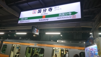 東京駅から国分寺駅の乗車記録(乗りつぶし)写真
