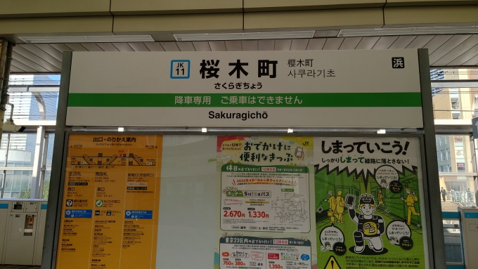 鉄道乗車記録の写真:駅名看板(3)        