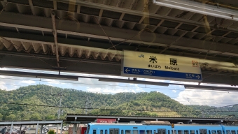 米原駅から加古川駅の乗車記録(乗りつぶし)写真