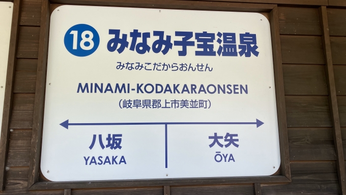 鉄道乗車記録の写真:駅名看板(4)        