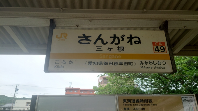 鉄道乗車記録の写真:駅名看板(4)        