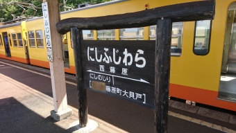 西藤原駅から近鉄富田駅の乗車記録(乗りつぶし)写真