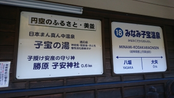 みなみ子宝温泉駅から美濃太田駅の乗車記録(乗りつぶし)写真