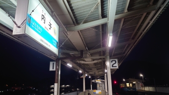 内子駅から伊予市駅の乗車記録(乗りつぶし)写真