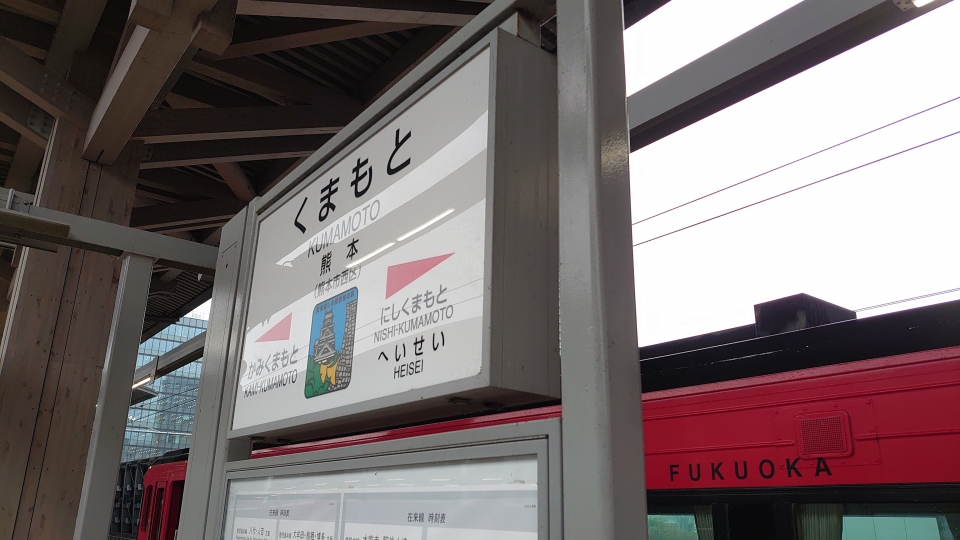鉄道乗車記録「阿蘇駅から熊本駅」駅名看板の写真(4) by river180 撮影日時:2020年11月