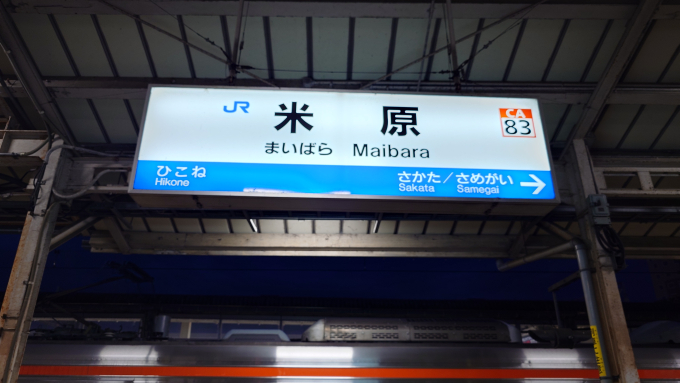 米原駅 駅名看板の駅の様子(乗りつぶしの旅写真) | レイルラボ(RailLab)
