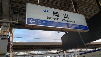岡山駅 写真:駅名看板