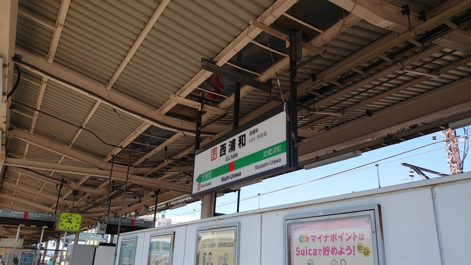 鉄道乗車記録「南浦和駅から西浦和駅」駅名看板の写真(4) by river180 撮影日時:2021年04月