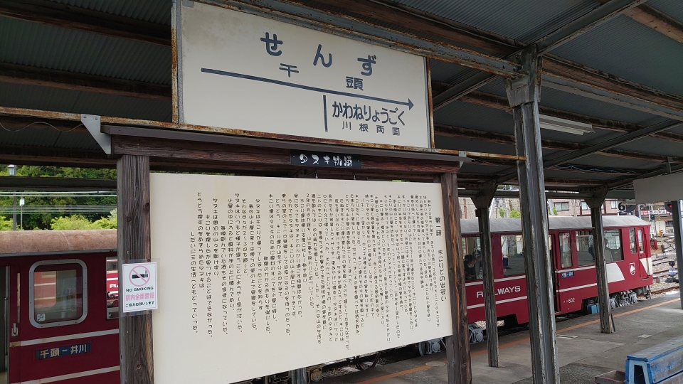 鉄道乗車記録「千頭駅から奥泉駅」駅名看板の写真(3) by river180 撮影日時:2021年05月