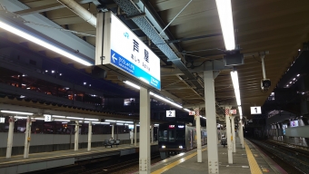 芦屋駅 写真:駅名看板