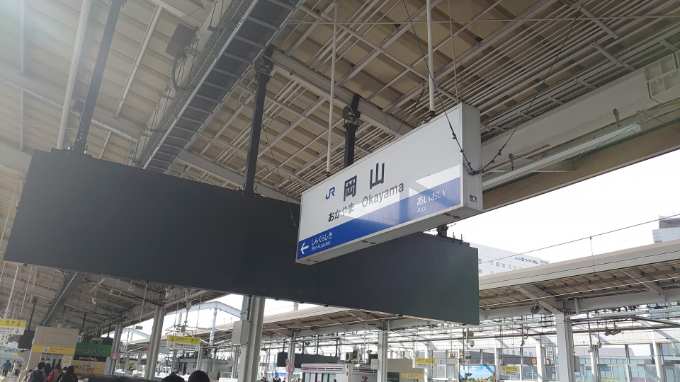 鉄道乗車記録「新大阪駅から岡山駅」駅名看板の写真(2) by river180 撮影日時:2021年11月
