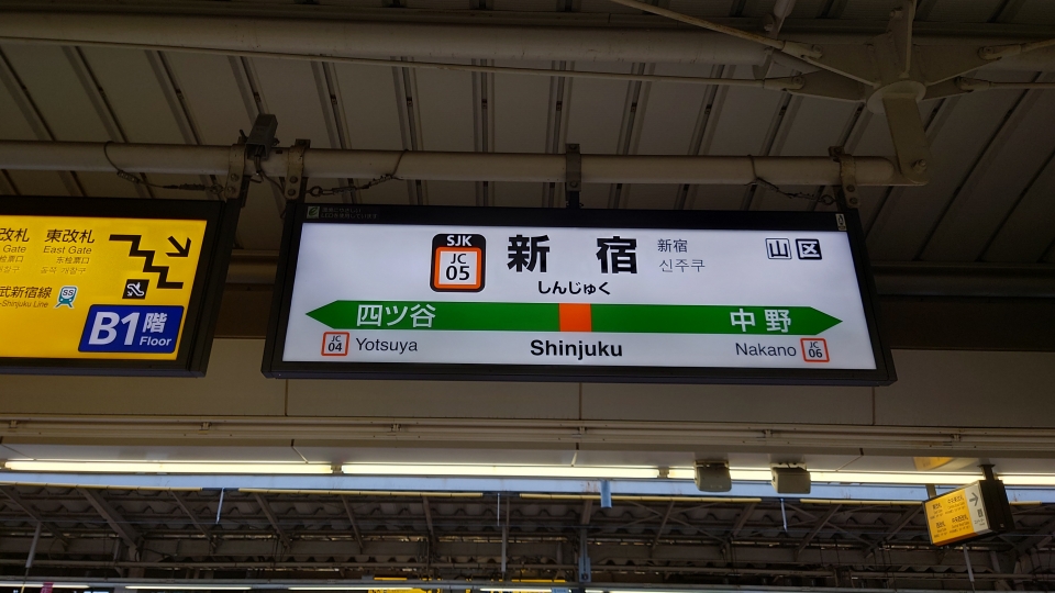 鉄道乗車記録「新宿駅から神田駅」駅名看板の写真(2) by river180 撮影日時:2022年01月
