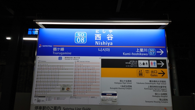 相鉄線 西谷(にしや)駅 駅名板 鉄道 東京激安 alqoud-enterprise.com